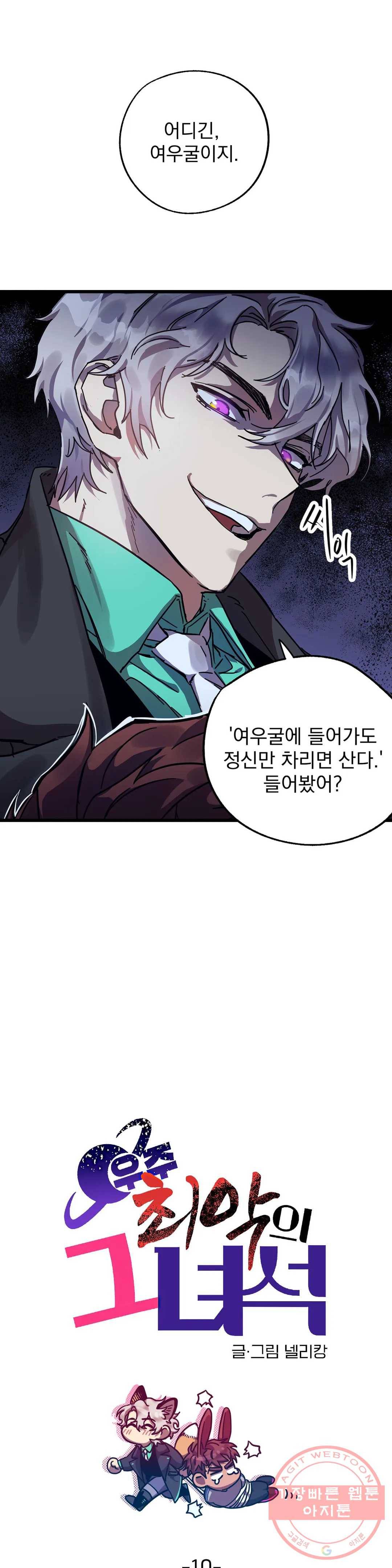 우주 최악의 그녀석 10화 작전 3 - 유인함정 (2) 1