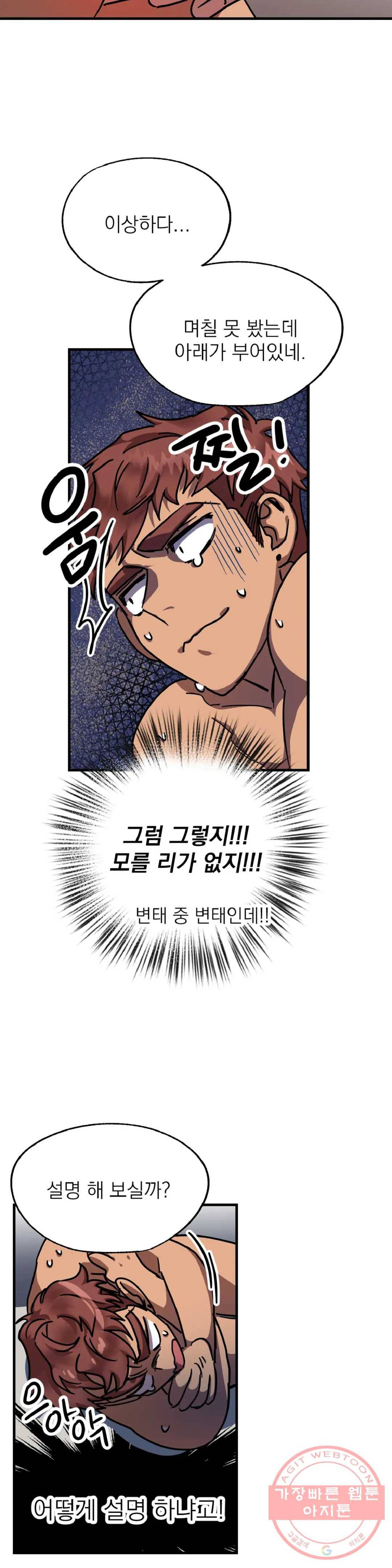 우주 최악의 그녀석 10화 작전 3 - 유인함정 (2) 7