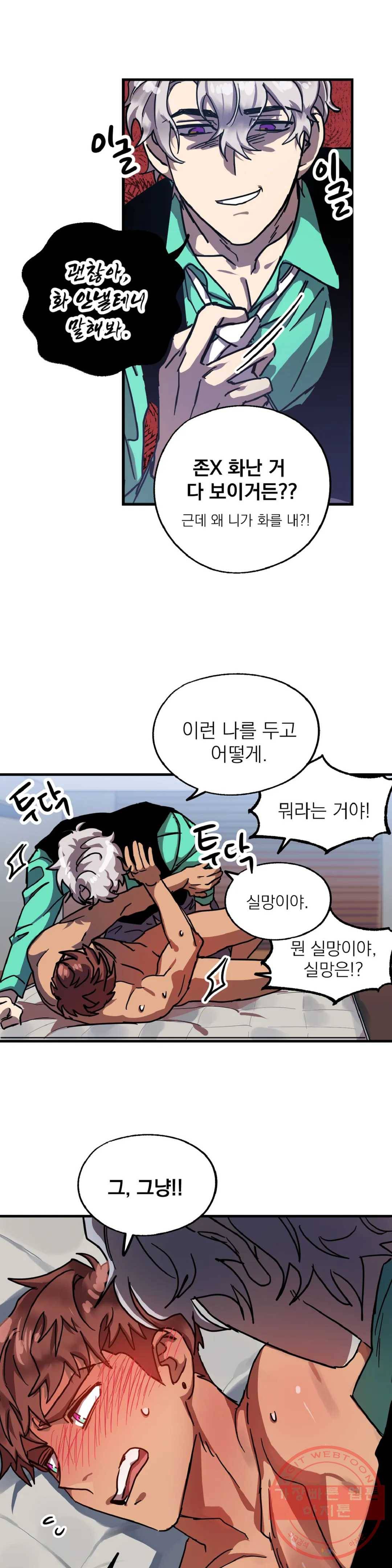 우주 최악의 그녀석 10화 작전 3 - 유인함정 (2) 8