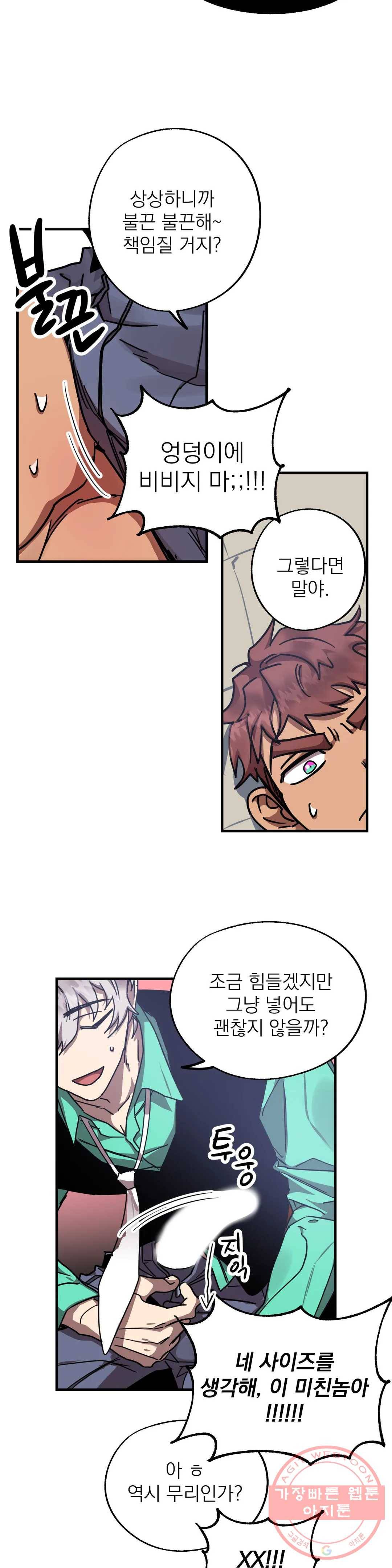 우주 최악의 그녀석 10화 작전 3 - 유인함정 (2) 10