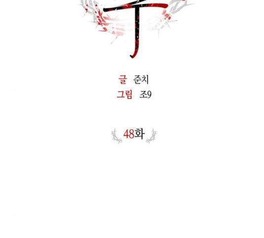 구주 48화 17