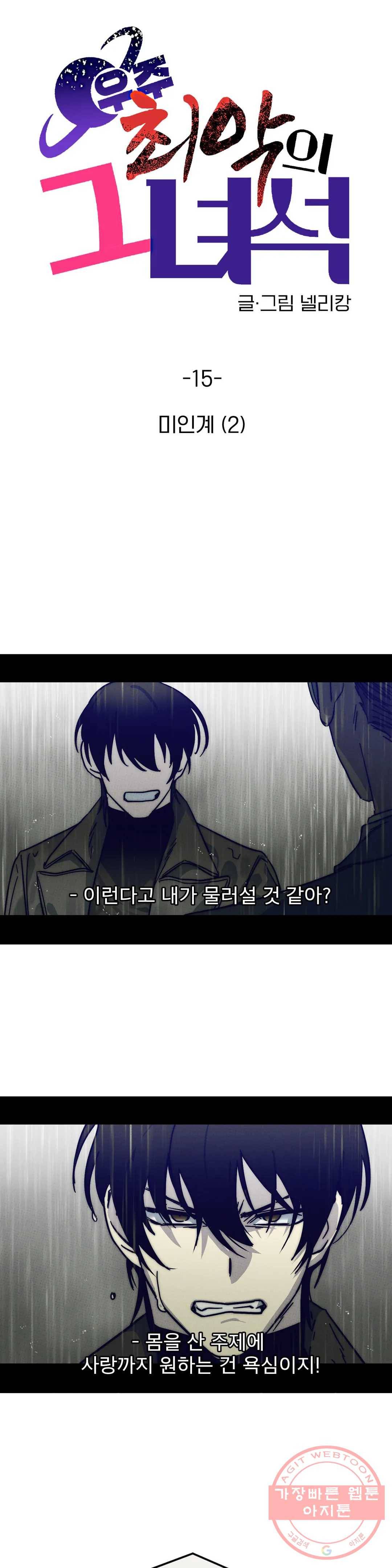 우주 최악의 그녀석 15화 작전 5 - 미인계 (2) 1