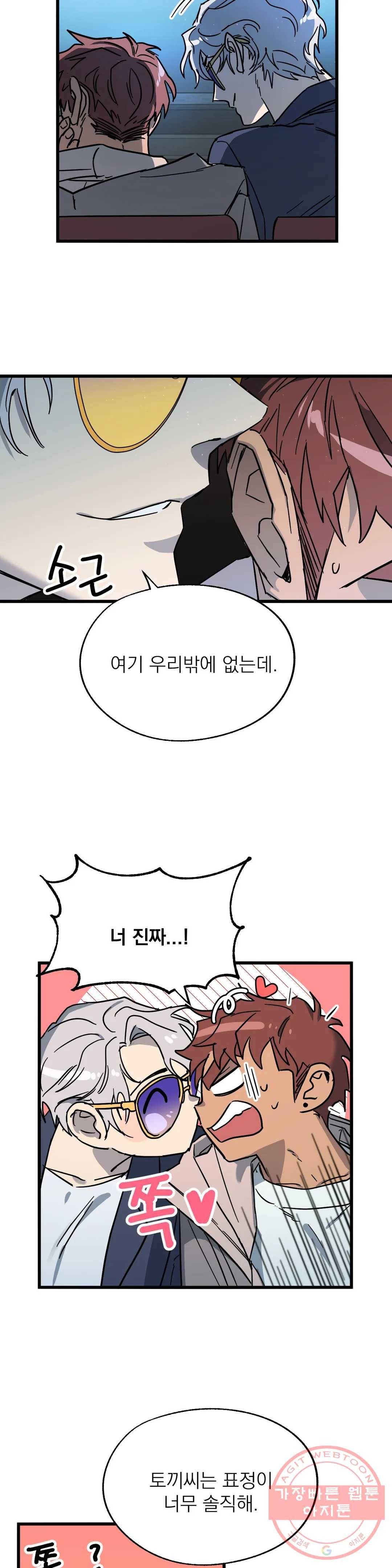 우주 최악의 그녀석 15화 작전 5 - 미인계 (2) 7