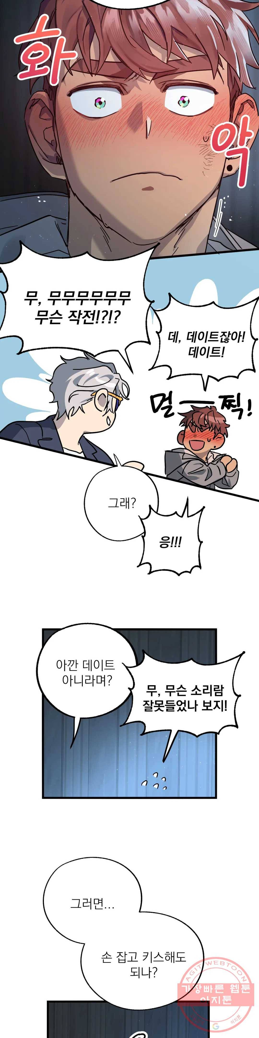 우주 최악의 그녀석 15화 작전 5 - 미인계 (2) 9