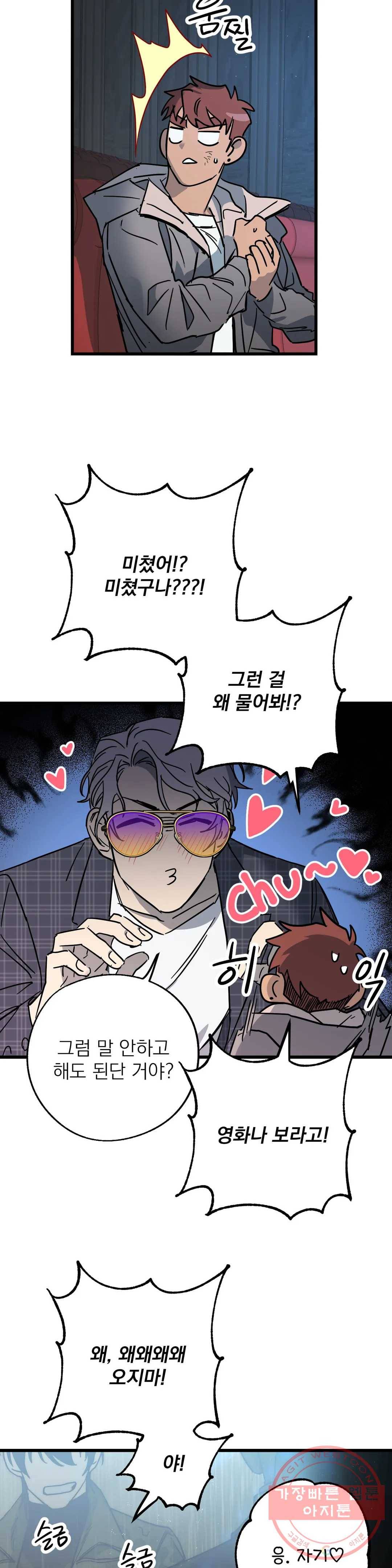 우주 최악의 그녀석 15화 작전 5 - 미인계 (2) 10