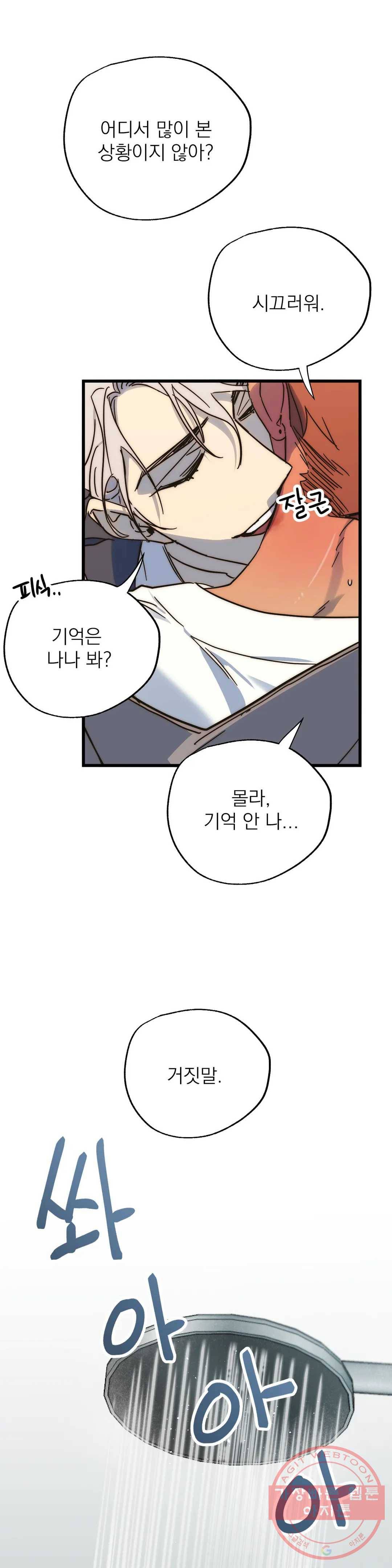 우주 최악의 그녀석 15화 작전 5 - 미인계 (2) 16