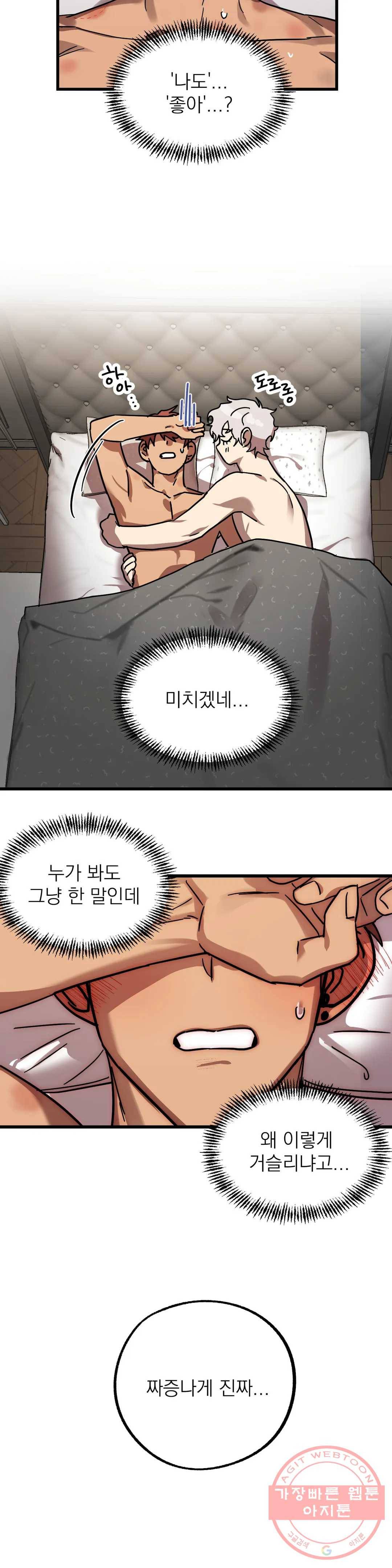 우주 최악의 그녀석 15화 작전 5 - 미인계 (2) 23
