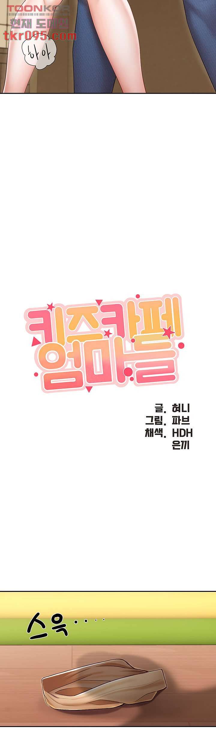키즈카페 엄마들 3화 7