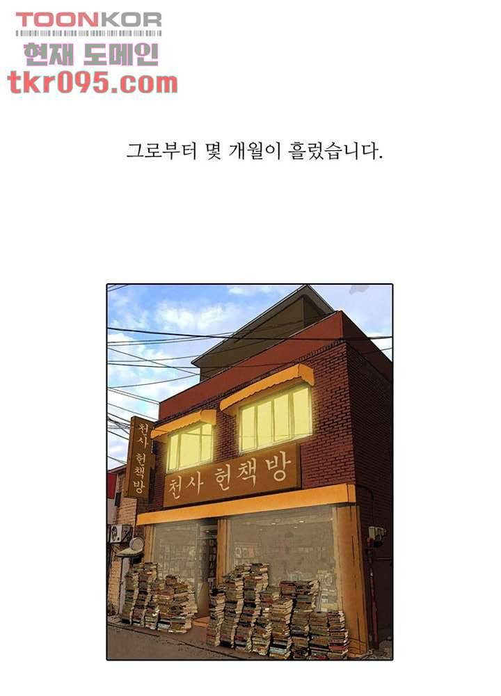크리스마스는 쨈과 함께 22화 1
