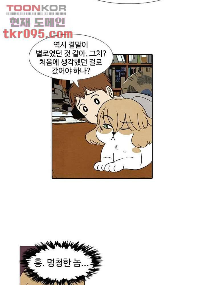 크리스마스는 쨈과 함께 22화 4
