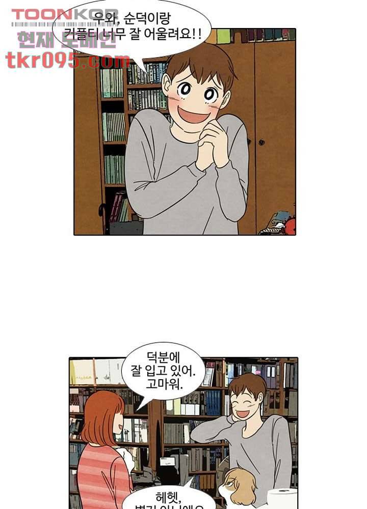 크리스마스는 쨈과 함께 22화 8