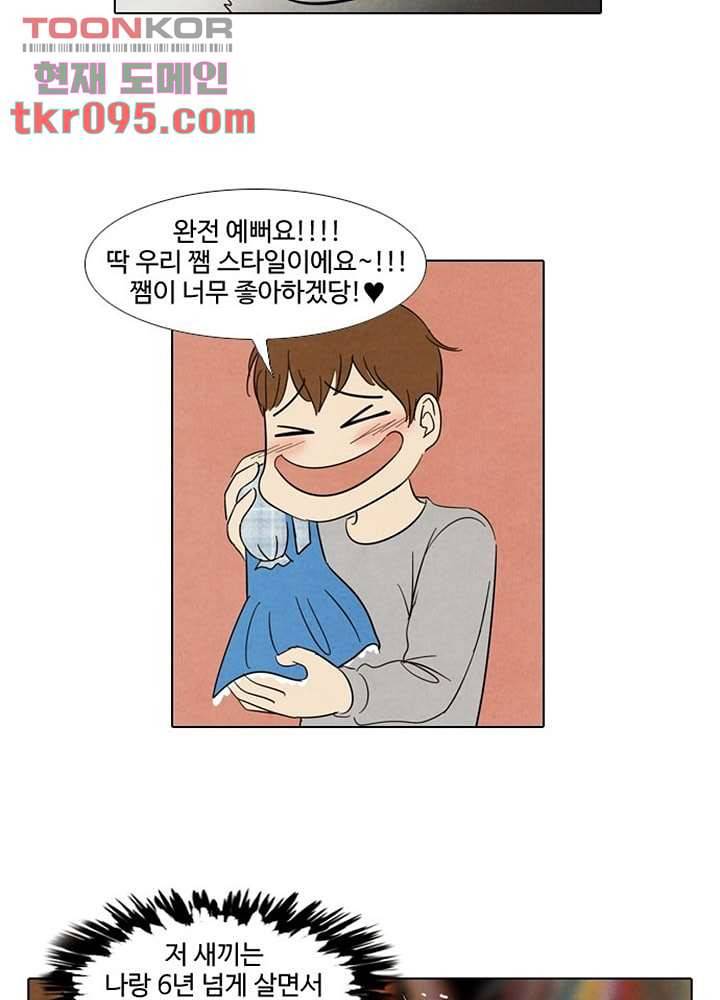 크리스마스는 쨈과 함께 22화 14