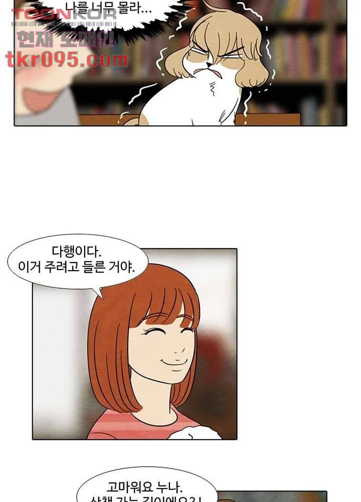 크리스마스는 쨈과 함께 22화 15