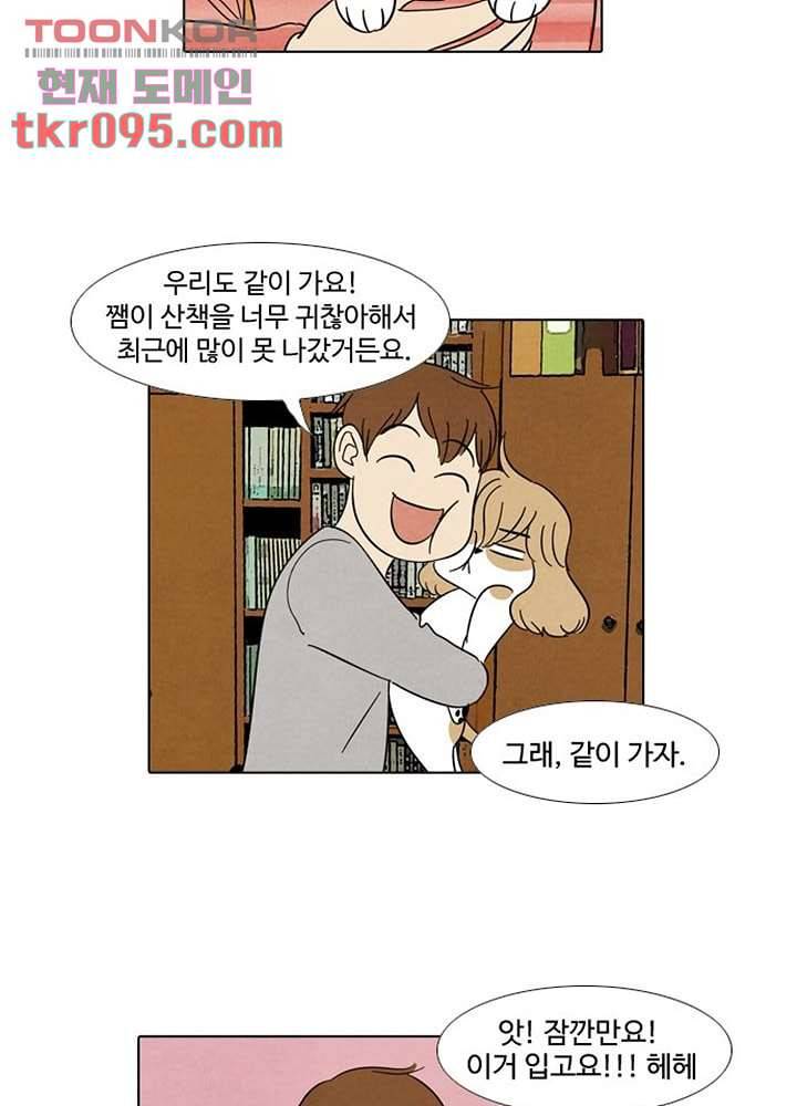 크리스마스는 쨈과 함께 22화 17