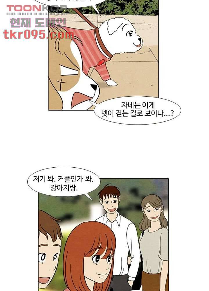 크리스마스는 쨈과 함께 22화 22