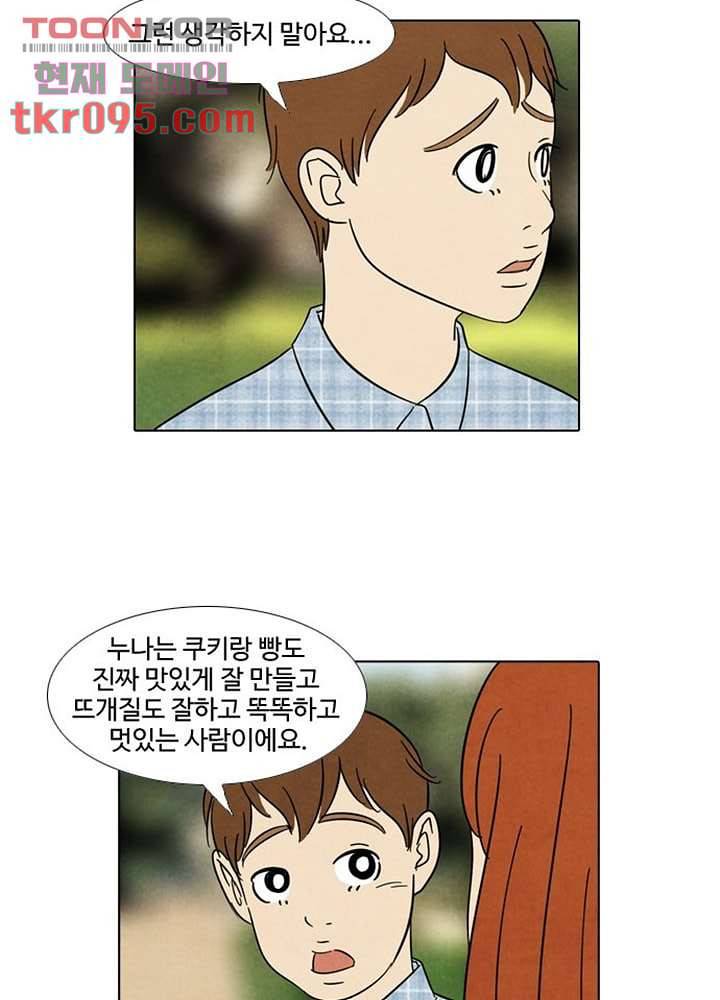 크리스마스는 쨈과 함께 22화 29