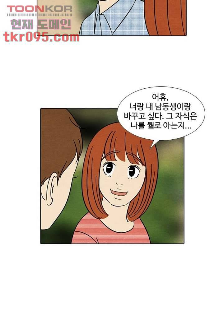 크리스마스는 쨈과 함께 22화 30