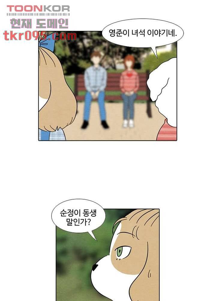 크리스마스는 쨈과 함께 22화 31