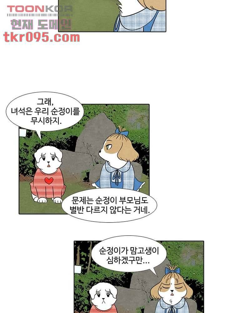 크리스마스는 쨈과 함께 22화 32