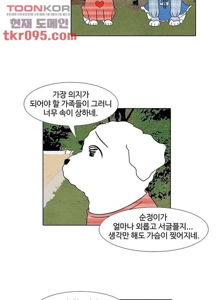 크리스마스는 쨈과 함께 22화 33