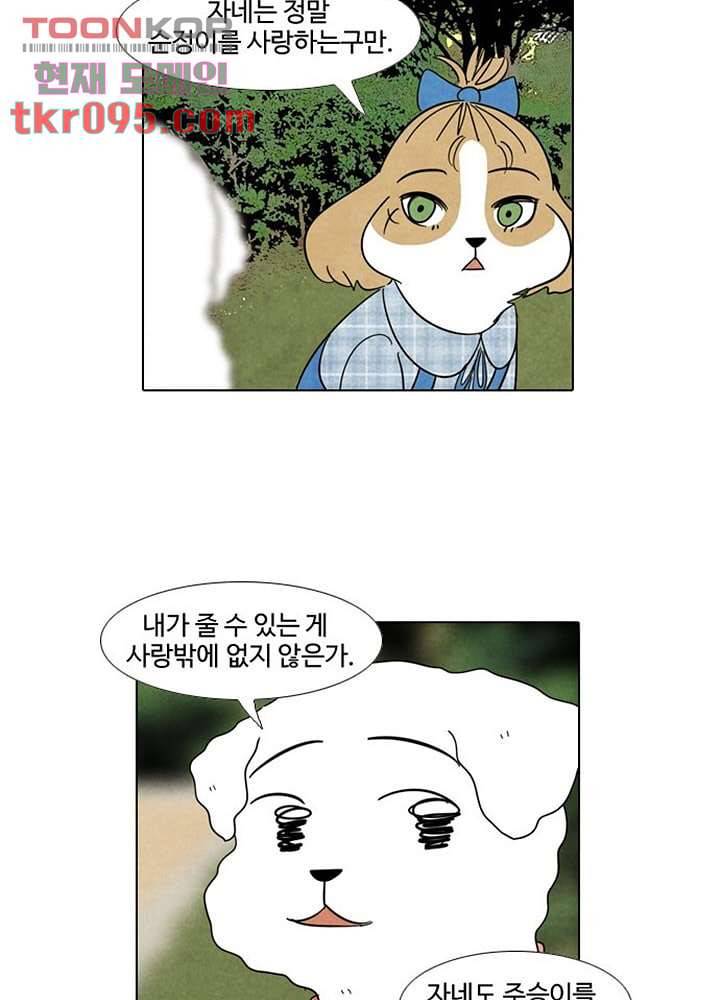 크리스마스는 쨈과 함께 22화 34