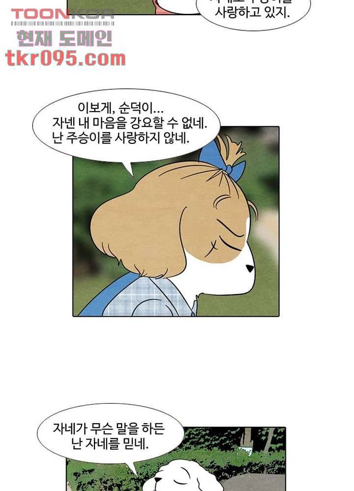 크리스마스는 쨈과 함께 22화 35