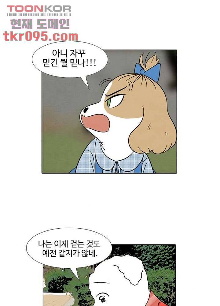 크리스마스는 쨈과 함께 22화 37