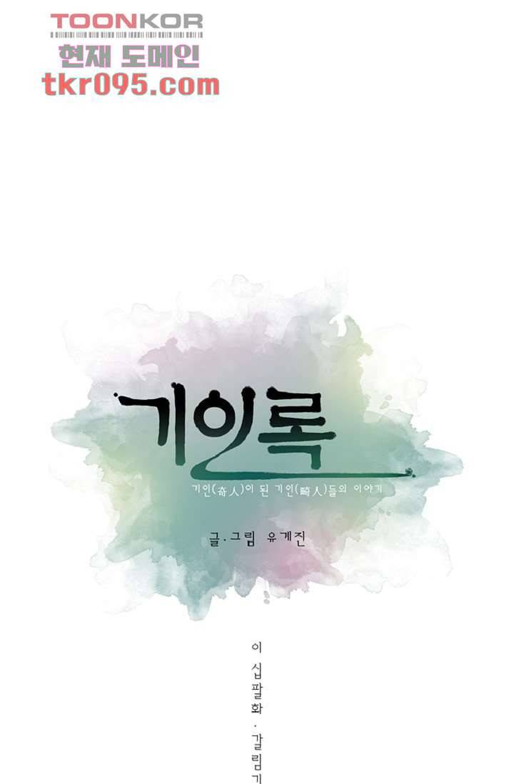 기인록 28화 8