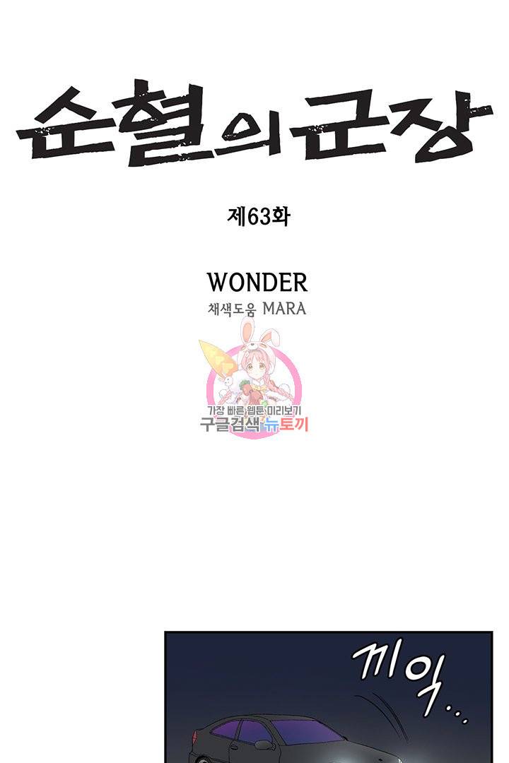 순혈의 군장 63화 1