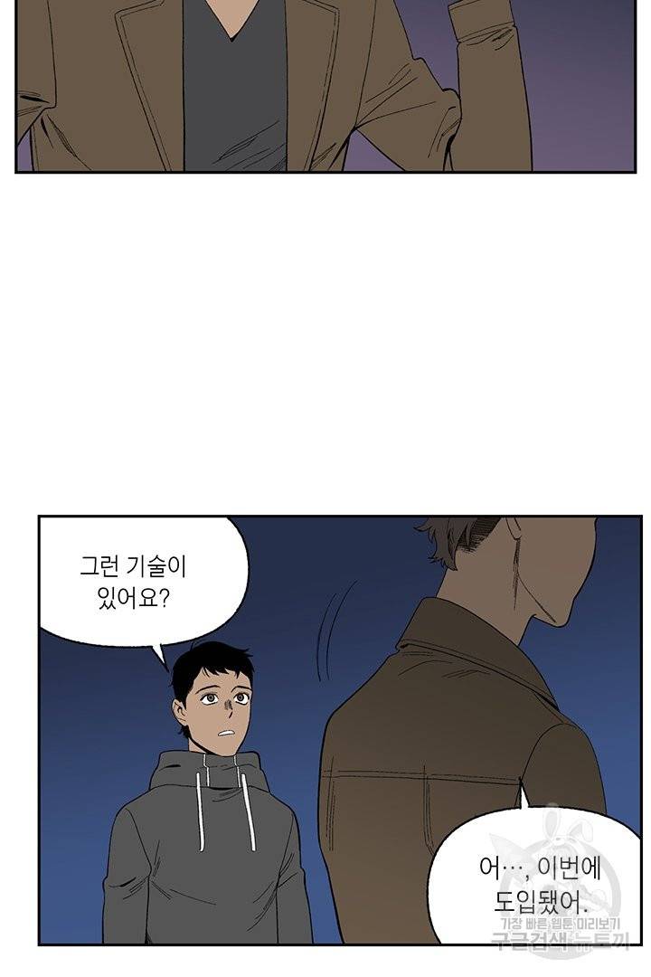 순혈의 군장 63화 21