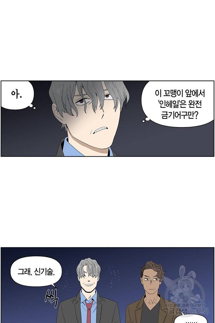 순혈의 군장 63화 23