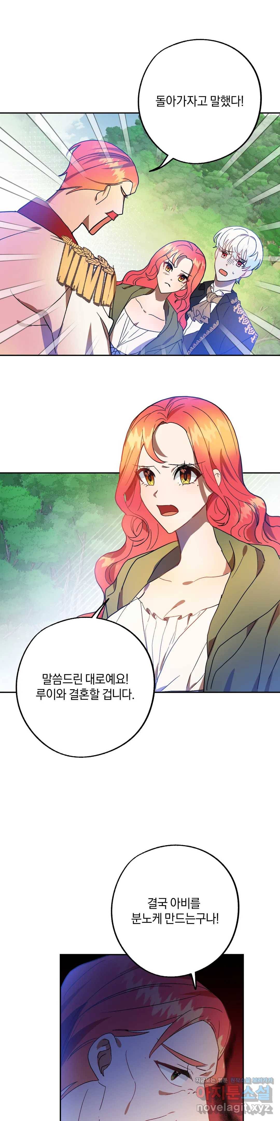 헌터의 약혼자로 살아남기 50화 최종화 1