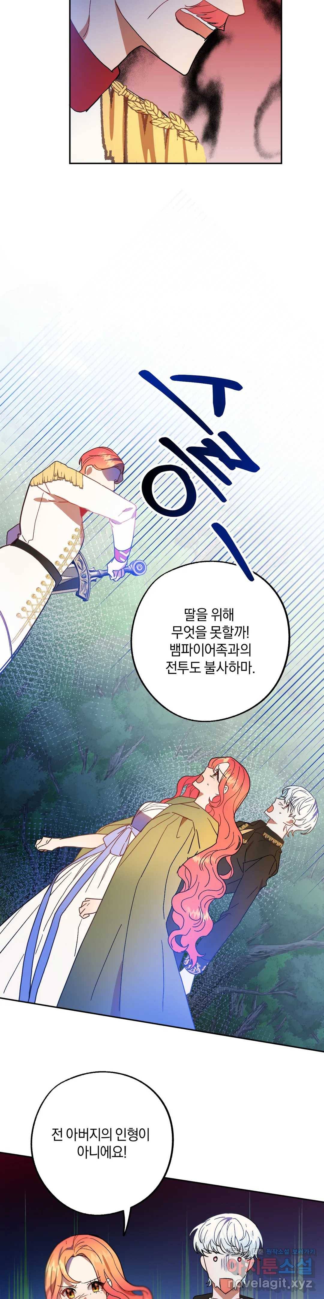 헌터의 약혼자로 살아남기 50화 최종화 2