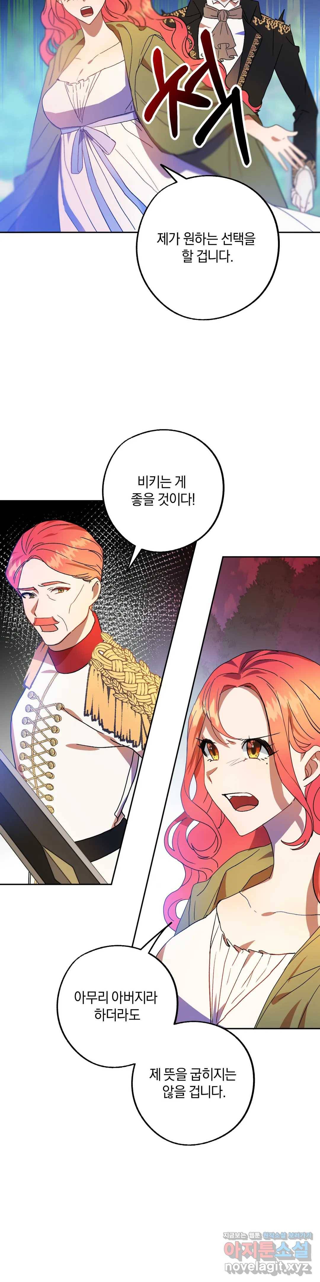 헌터의 약혼자로 살아남기 50화 최종화 3