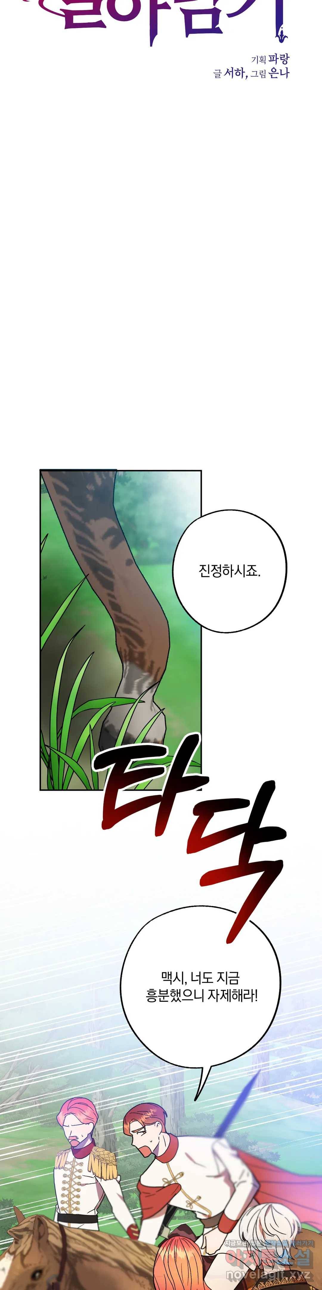 헌터의 약혼자로 살아남기 50화 최종화 5