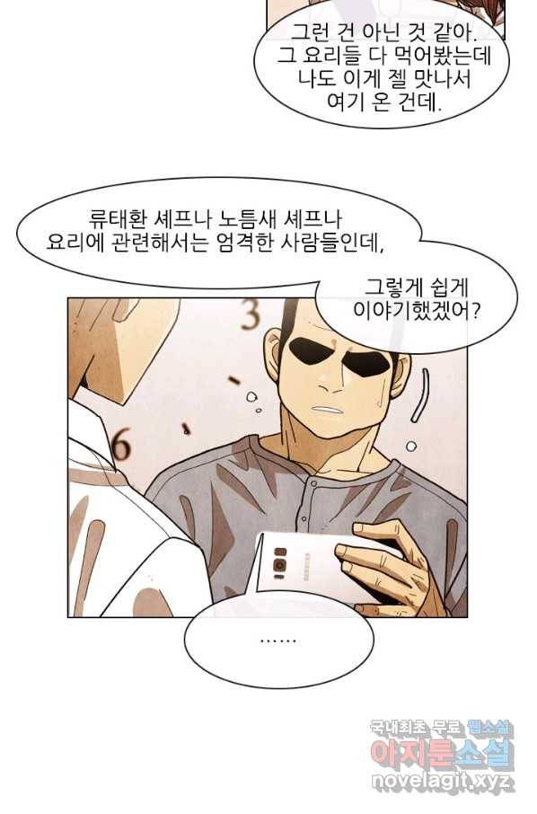 미슐랭스타 시즌4 52화 6