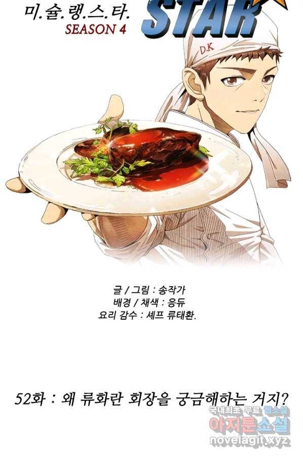 미슐랭스타 시즌4 52화 10