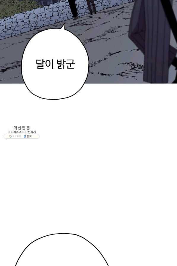 말단 병사에서 군주까지 73화 2