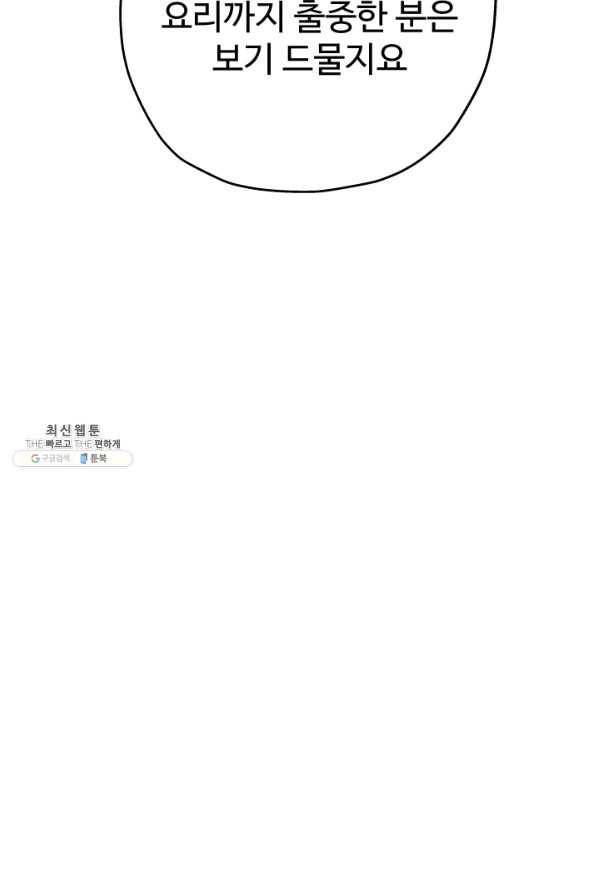 말단 병사에서 군주까지 73화 7