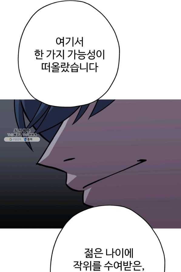 말단 병사에서 군주까지 73화 8