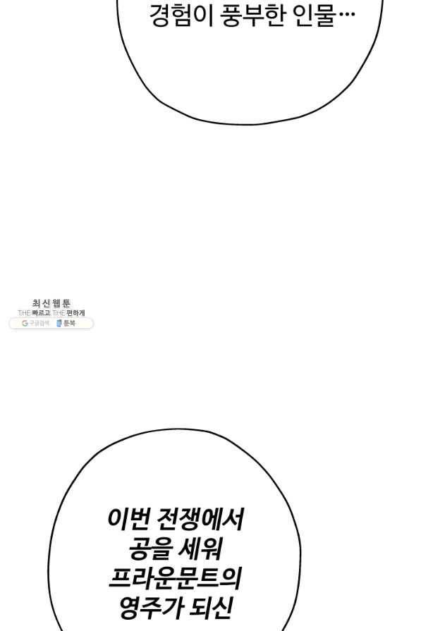 말단 병사에서 군주까지 73화 9