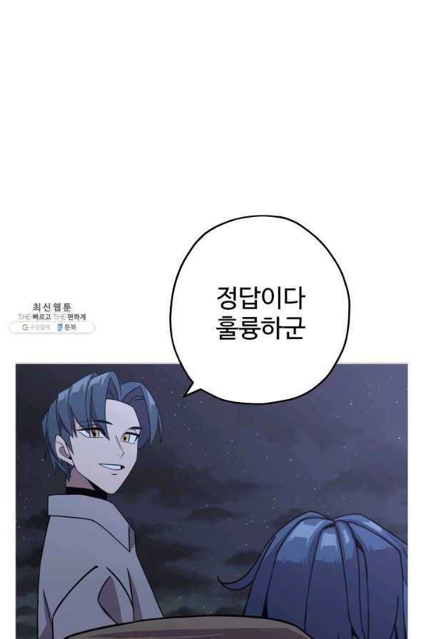 말단 병사에서 군주까지 73화 13