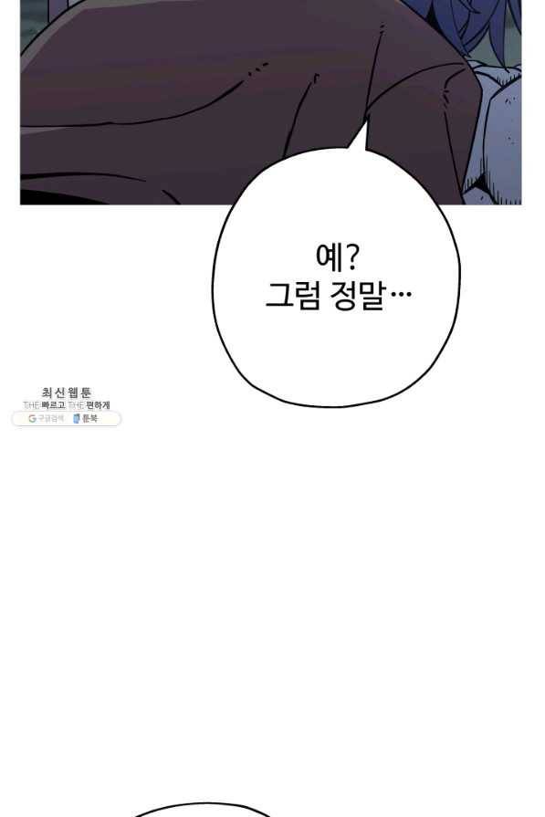 말단 병사에서 군주까지 73화 14