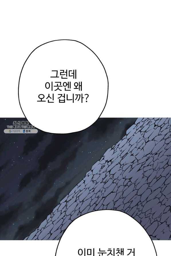 말단 병사에서 군주까지 73화 18