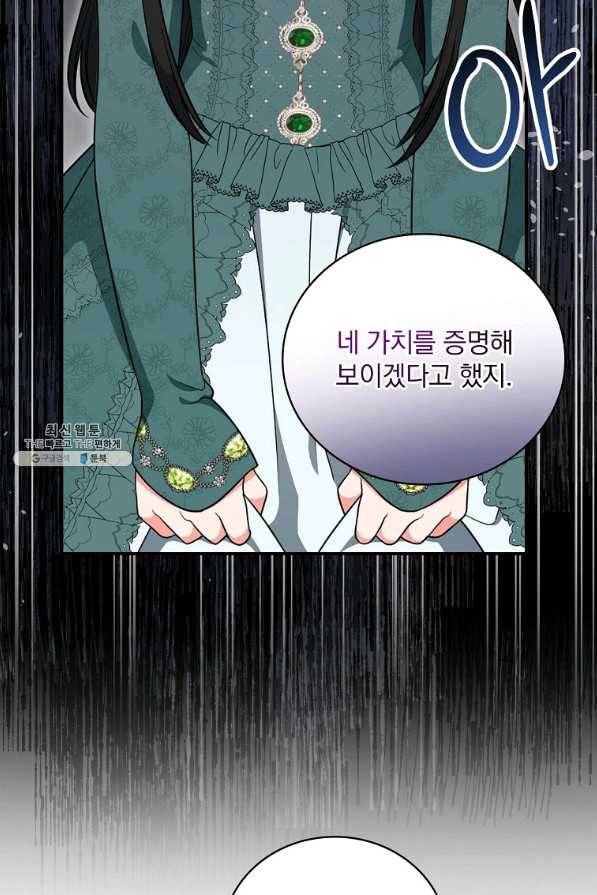 유리온실의 공작 부인 56화 3