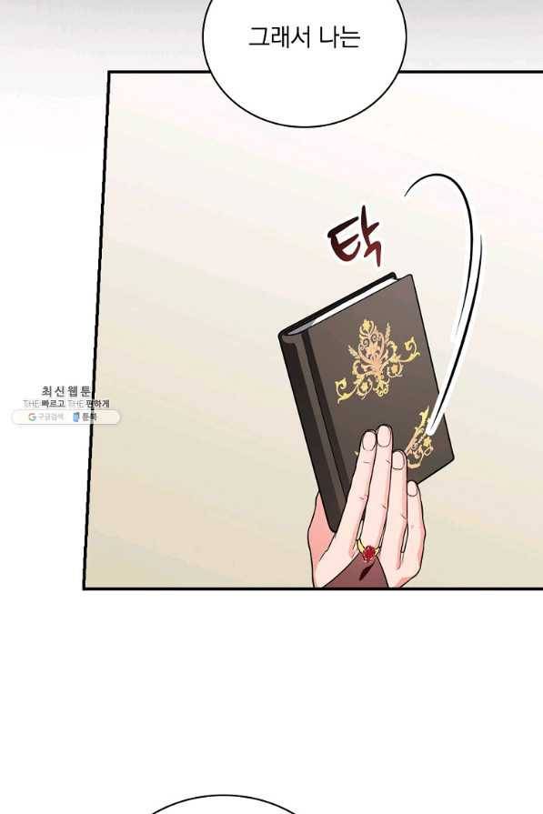 유리온실의 공작 부인 56화 4