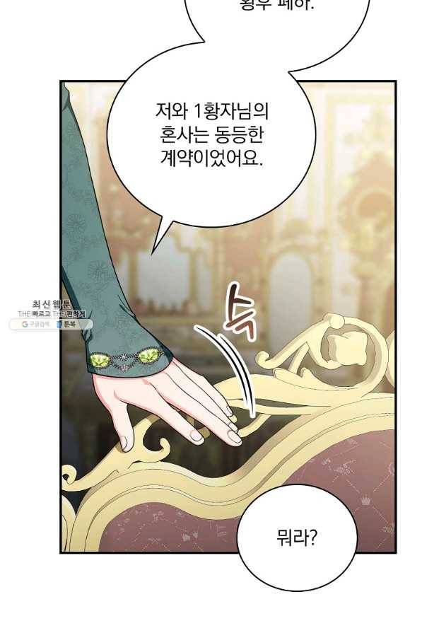 유리온실의 공작 부인 56화 8