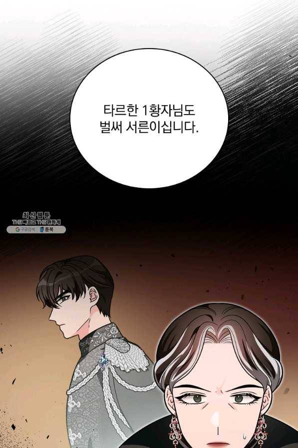 유리온실의 공작 부인 56화 12