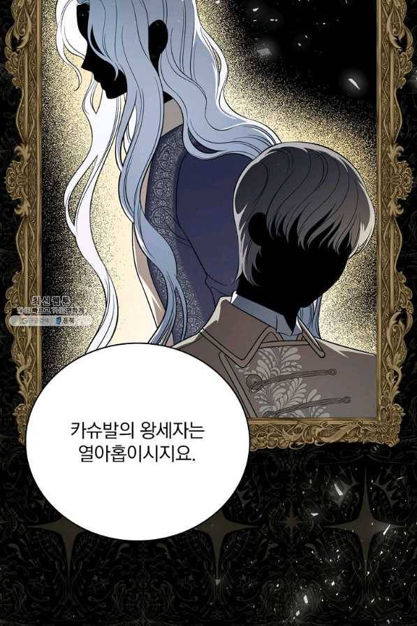 유리온실의 공작 부인 56화 14