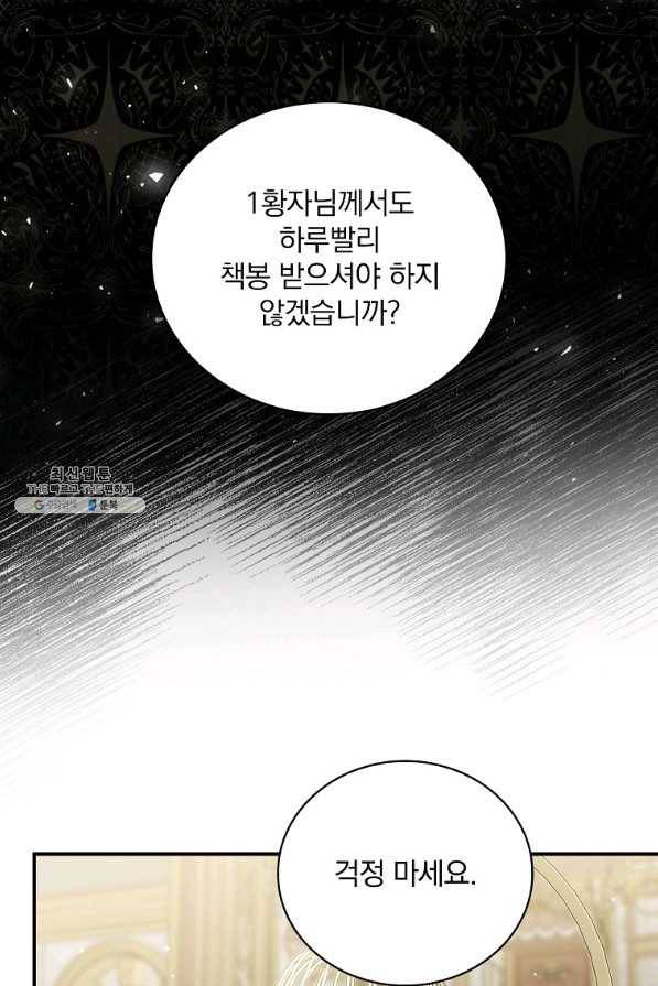 유리온실의 공작 부인 56화 15